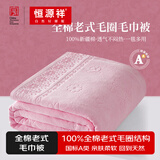 恒源祥纯棉全棉老式毛巾被单人怀旧毛巾午睡毛毯被子夏季沙发盖毯 【2087粉】纯棉A类丨透气不闷热 150*200cm