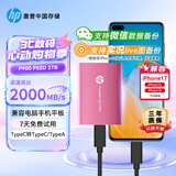 惠普（HP） 2TB 移动固态硬盘P900（PSSD）USB3.2 ssd 2000MB/s Type-C接口 樱花粉｜手机直连
