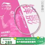 李宁（LI-NING）羽毛球拍极速光79g超轻5U全碳素钢炮小旋风单拍桃胭粉 已穿线