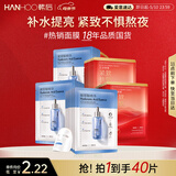 韩后玻尿酸精华+红茶精华面膜40片 补水保湿紧致抗皱提亮护肤品男女
