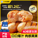 小牛凯西脆皮烤肠4斤/40根原味肉肠 冷冻香肠肉肠热狗 火锅食材
