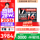 联想小新Pro16/小新16 2026年补贴15%轻薄笔记本电脑GT可选 AI元启高性能 学生手提办公本 标压酷睿 酷睿i7-13620H 32G 1TB｜小新16 升级版 16英寸大屏