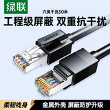 绿联六类屏蔽网线 CAT6类千兆网络连接线 工程家用电脑宽带8芯双绞成品跳线 黑50米55183
