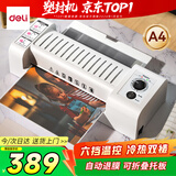 得力（deli）3891 家用办公过膜机 过塑膜适用A4 自动进退膜 文件照片塑封机/过塑机 相片封膜机覆膜机 灰色