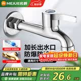 名爵（MEJUE）龙头加长拖把池水嘴 精铜主体Z-016262