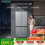 西门子（SIEMENS）冰立方503L十字门冰箱大容量 智能抗冷凝 平嵌 超薄嵌入式一级能效KC88EA639C 国家补贴