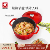 双立人（ZWILLING）珐琅锅铸铁锅汤锅圆形炖锅煲汤锅炖肉锅燃气电磁炉通用 红色24cm