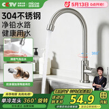 四季沐歌厨房水龙头单冷系列304不锈钢净铅360°旋转洗菜盆水槽水龙头100F