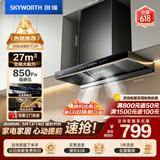 创维（Skyworth）欧式顶吸抽吸排油烟机家用变频27立方大吸力 以旧换新 一级能效脱排自净清洗Y011