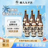 酿人九平次希望之水清酒1800ml*6/箱装 纯米大吟酿 甘口 日本酒 26年新日期