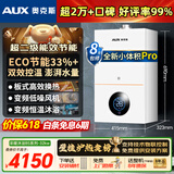 奥克斯(AUX) 燃气壁挂炉天然气供暖炉家用燃气热水器地暖暖气片采暖热水炉恒温ECO节能供暖洗浴两用 32KW 变频节能WIFI板换≤260㎡ 天然气12T