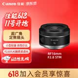 佳能（Canon）RF16mm F2.8 STM 大光圈超广角定焦镜头