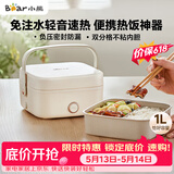 小熊（Bear）电热饭盒 加热饭盒 保温饭盒 1.0L免注水便捷式低音恒温不粘内胆分隔饭盒DFH-D10Q1