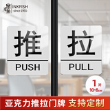 墨斗鱼 亚克力推拉门贴 商铺玻璃门超市大门推拉牌温馨提示推拉贴10*8cm