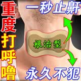 郭医世家日本原装进口打鼾止鼾器重度打呼噜专门用药男女士专用止鼾贴治根 一盒装【8贴】止鼾贴 特效重度打呼噜止鼾贴正品成人