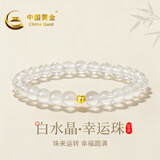 中国黄金（CHINA GOLD）白水晶手链女2026新款转运珠金手串结婚纪念日礼物送老婆女友生日