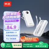 京选京东自有品牌【3C认证上飞机】充电宝20000毫安30W快充电源白色适用苹果华为小米30W户外储能电源