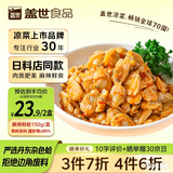 盖世（Gaishi）麻辣蛤蜊150g*2 调味蚬子烧烤火锅下酒下饭菜 露营踏青凉菜