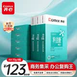 齐心（COMIX）利捷A4打印纸 70g 500张*8包 双面顺滑畅打a4复印纸 办公商务采购首选 整箱4000张【口碑复购王】