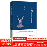 【新华正版】儿童健康讲记 精神健康讲记 养正育儿 经典中医启蒙 李辛中医三部曲 回到本源 四部曲 中医养生保健 儿童保健心理健康教育 阅读狂欢节 经典中医启蒙
