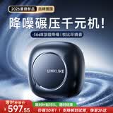Linklike【-56dB顶级降噪丨100%好评】蓝牙耳机榜前十一1降噪耳机蓝牙2026最新款超长续航不伤耳朵深度主动