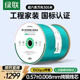 绿联超六类非屏蔽网线【0.57±0.008mm纯铜芯】CAT6A万兆网线 网络POE监控工程家装箱线305米 25951
