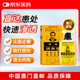 张权破痛油中国澳门原装38ml运动扭伤灼伤烫伤刀伤撞击压伤跌打损伤疼痛止血快止痛化瘀散瘀消肿活络止痛油