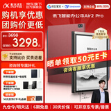 科大讯飞智能办公本Air2 Pro/Air2【国补立减】电子书阅读器墨水屏电纸书 电子笔记本会议记录记事本MT33 智能办公本Air2 Pro丨珊瑚红【礼品套装】 【咨询客服领优惠】