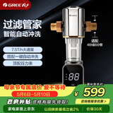 格力（GREE）前置过滤器水霸王家用自动冲洗全屋净水智能自动反冲洗免换芯水压监测触控屏【升级7.5T/H】14S