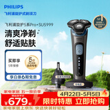 飞利浦电动剃须刀旋护5系Pro+ SkinIQ智能刮胡刀 生日礼物送男生男友老公父亲