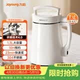 九阳（Joyoung）豆浆机1.3L破壁免滤轻音降噪304不锈钢3-4人用家用多功能全自动榨汁机料理机DJ13B-D08EC