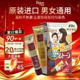 Bigen美源进口可瑞慕染发膏 明亮栗色3G 植萃盖白发染发剂轻松染固色