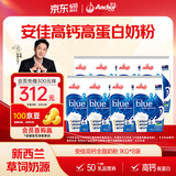 安佳（Anchor）高钙全脂奶粉1KG*8袋囤货装 学生成人牛奶粉新西兰进口奶源冲饮