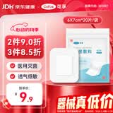 可孚医用无菌敷贴大号透气胸贴创口贴术后伤口创面愈合6X7cm*20片