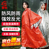 者也 应急保温雨衣 登山户外雨衣全身防寒保温保暖防失温露营登山徒步便携双面雨衣 橙色大号