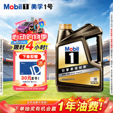 美孚（Mobil）全合成汽机油0W-20 SP4L美孚1号 黑金系列 汽车保养京东养车自营