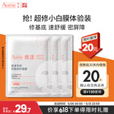 雅漾（Avene）专研密集修护面膜3片 超修小白膜舒缓褪泛红补水修红敏肌急救