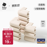 babycare防撞护角宝宝安全婴儿防磕碰护头儿童桌角贴保护套U型-白垩色12个