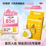 [珍视明]四味珍层冰硼滴眼液 8ml 1支装 眼药水疲劳 青少年假性近视 远视力下降 不能久视 视力疲劳 便携款
