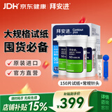 拜耳（BAYER）拜安进/优安进血糖试纸家用原装进口 无仪器+150试纸