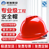 诺瑞斯安 安全帽工地 国标防砸抗冲击 电绝缘 建筑工程电力施工头盔 V型透气 红色