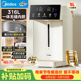 美的（Midea）电热水瓶水壶母婴级316L不锈钢内胆家用5L大容量智能48H保温恒温一体可拆自动净饮水机泡茶30Wpro