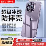 第一卫DIVI【全网热销百万丨发黄包赔】适用苹果14promax手机壳iphone14ProMax保护套精孔硅胶透明超薄软壳