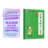墨点字帖 荆霄鹏行楷字帖高中必背古诗文75篇全彩版高中教辅墨点字帖女生字体漂亮高中生速成练字高中语文必备古诗文练字帖