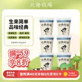 北海牧场经典原味酸奶100g*6杯  高钙含量100mg/杯低温酸奶酸牛奶