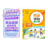 小学语文字帖课课练 六年级下册 配合语文教材课本使用 规范书写习惯 夯实语文基础 字形规范 易学易练 一课一练 彩色印刷 大字 宽行距