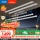 太太乐（TAITAILE）电动隐形晾衣架吊顶嵌入式晾衣杆阳台家用升降双杆隐藏式晾衣架 2.4米双杆+照明+超宽晒被间距