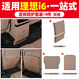 路图适用理想i6i8L6L7L8L9后排防踢垫内饰改装冰箱防踢板汽车用品配件 i6【后排防踢套装】4件套/棕色