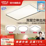 欧普照明（OPPLE） 呵护光客厅吸顶灯主灯大灯现代简约卧室灯套餐灯具APP智控TC B1【三室1厅】4灯-三档调光