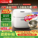 米家【价保618】小米电饭煲P1 健康钛胆0氟涂层 IH立体加热 支持APP互联100+云食谱 4-6人智能电饭锅4L